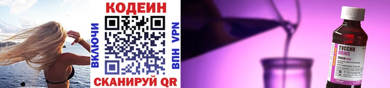 Codein напиток Lean (лин)  цена   Омутнинск 